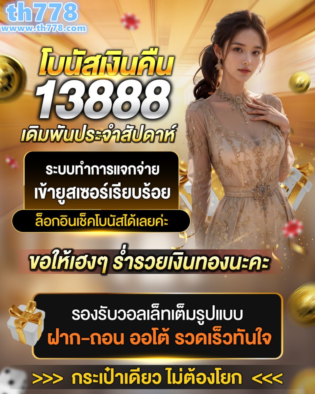 จ๊าบ888